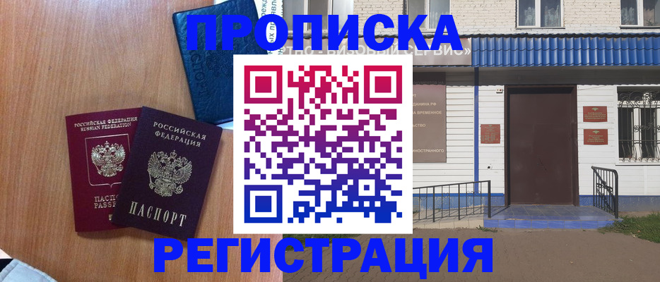 прописка гарантия в Мыски