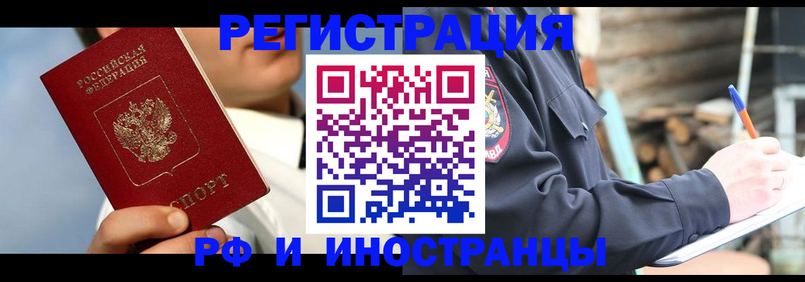 прописка гарантия в Мыски