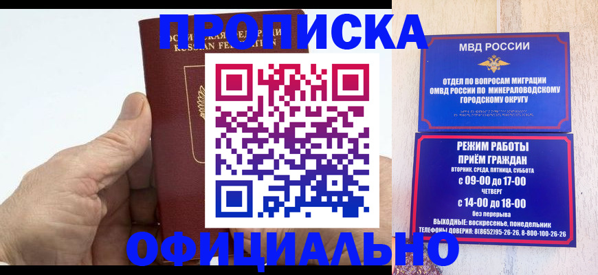 прописка ребенка в Мыски