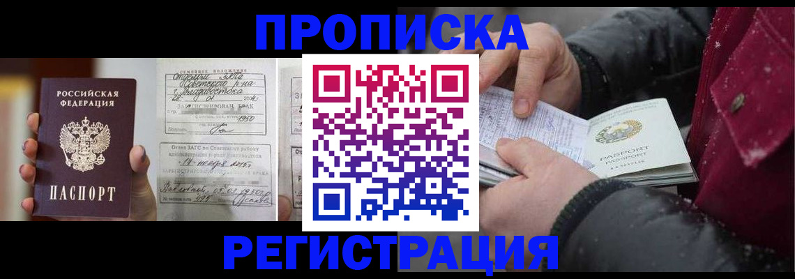 временная регистрация купить в Мыски