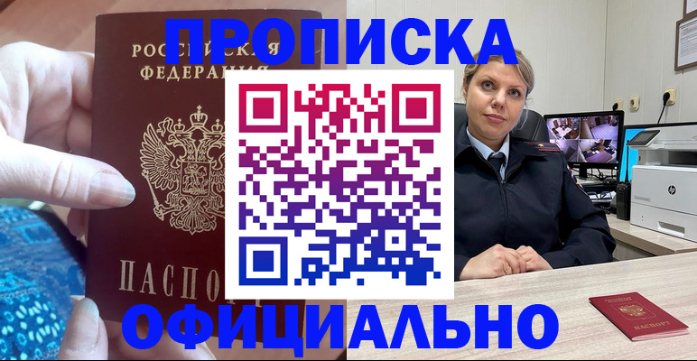 прописка для работы в Мыски