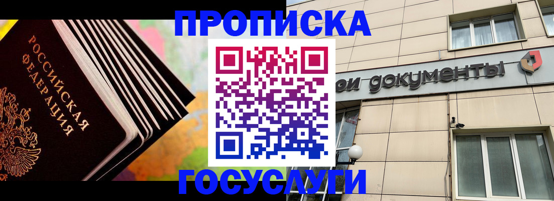 временная регистрация гарантия в Мыски