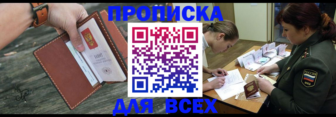 прописка паспорт в Мыски